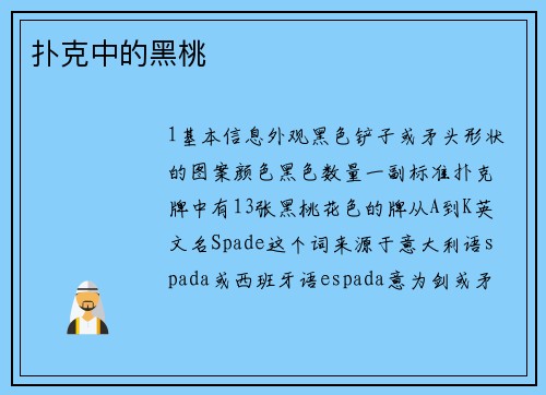扑克中的黑桃