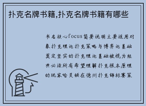 扑克名牌书籍,扑克名牌书籍有哪些
