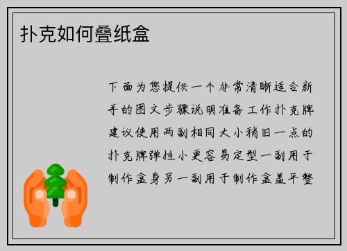 扑克如何叠纸盒