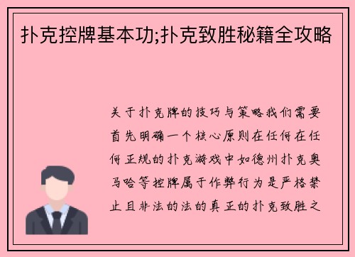扑克控牌基本功;扑克致胜秘籍全攻略